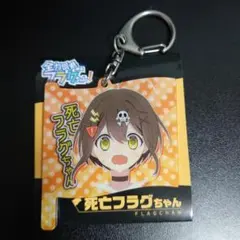 2026年最新】全力回避フラグちゃん アクリルキーホルダーの人気