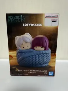 葬送のフリーレンおおきなSOFVIMATES~ぬくぬく~