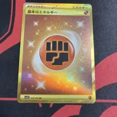 ポケカ　基本闘エネルギー　sm2L UR 2026年最新】闘エネルギー urの人気アイテム - メルカリ