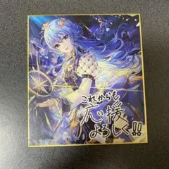 星街すいせい 色紙