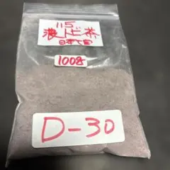 七宝焼　七宝焼材料釉薬　100g D30