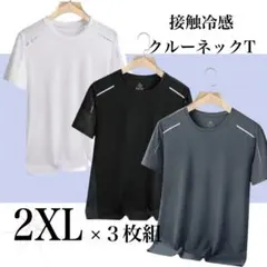 接触冷感 半袖 Tシャツ クルーネック スポーツウェア 涼しい 速乾　ドライT