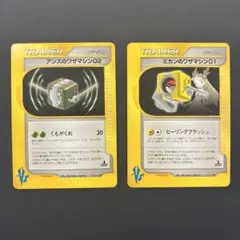 アンズのワザマシン02 ミカンのワザマシン01 ポケモンカードVS 1ED