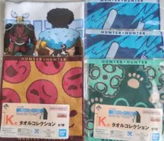 一番くじHUNTER×HUNTER K賞タオル5点セット