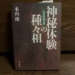 2026年最新】熊崎健翁 姓名の神秘の人気アイテム - メルカリ