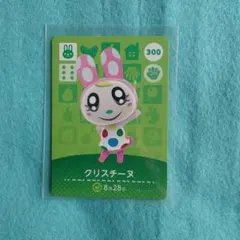 あつまれどうぶつの森　amiiboカード　クリスチーヌ