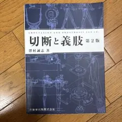 2026年最新】四肢切断術のすべての人気アイテム - メルカリ