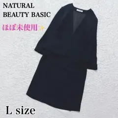 極美品✨ナチュラルビューティベーシック セットアップ スカートスーツ　黒　L