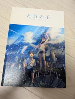 天気の子 パンフレット
