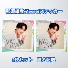 ACEes & Zessei 那須雄登ステッカーセット - メルカリ