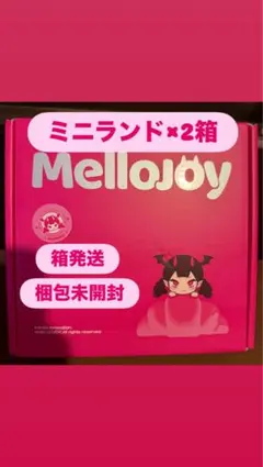 Mellojoy メロジョイ ミニランド-未開封ボックス（2個） - メルカリ