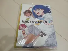 新刊セット　いみぎむる　青瀬きいろ　アフロくま本店　ねむねむめろん　C105 2025年最新】いみぎむる c105の人気アイテム - メルカリ