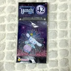 シナモロール Hanabi 2021 アクリルキーホルダー