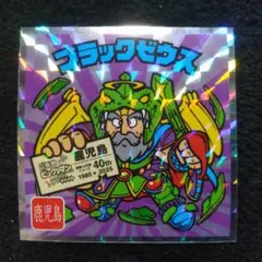 ブラックゼウス ビックリマンシール 40周年