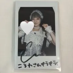 Morester もあすた 中山こはく サイン入り チェキ - メルカリ