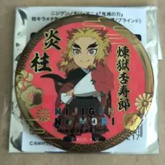 鬼滅の刃　キラメタ缶バッジ　杏寿郎