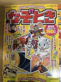 2026年最新】朝日 週刊 なぞときの人気アイテム - メルカリ