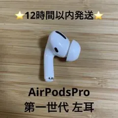 2025年最新】AirPodsPro第1世代の人気アイテム - メルカリ