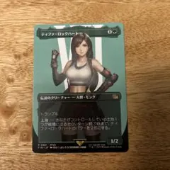 2026年最新】ティファ ロックハート mtgの人気アイテム - メルカリ