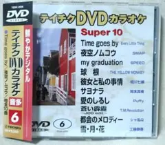 テイチク DVD カラオケ super10 スタンダード 177 - メルカリ