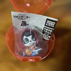 リメンバーミー 肩ズン ガチャガチャ ミゲル①