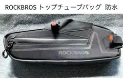ROCKBROS トップチューブバッグ 防水のサムネイル