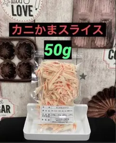 【フクロモモンガ】カニかまスライス50gのサムネイル