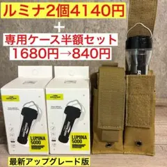 ケースセット　LUMINA5000 ルミナ5000 スームルーム　ゴールゼロ