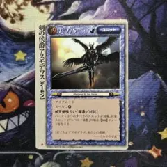 モンスターコレクション tcg 黒い翼の天使 【デーモン】♧ レア 1997年