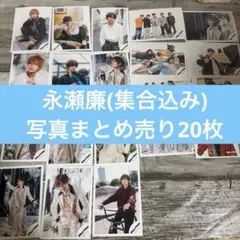 2026年最新】永瀬廉 オフショの人気アイテム - メルカリ