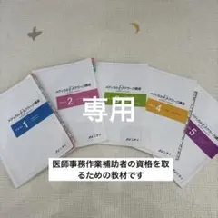 2026年最新】医師事務作業補助の人気アイテム - メルカリ