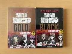 SCRAP歌舞伎町探偵セブン BLACK & GOLD セット