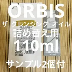 ORBIS ザ クレンジングオイル つめかえ用 110ml （UVサンプル付）のサムネイル
