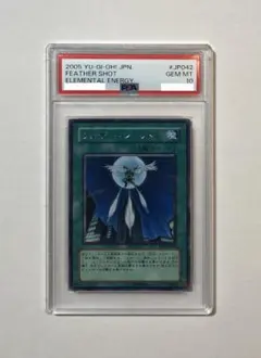 遊戯王 フェザー・ショット 旧アジア レリーフ PSA10 遊戯王 フェザー・ショット 旧アジア レリーフ PSA10 - メルカリ