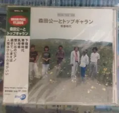 未開封　森田公一とトップギャラン CD 青春時代