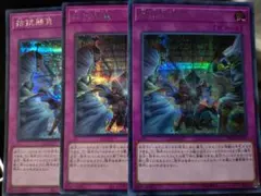 遊戯王 拮抗勝負 シークレット3枚 - メルカリ