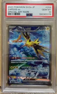 サンダーex SAR psa10