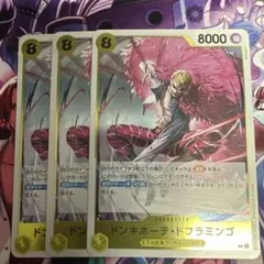 ドンキホーテ・ドフラミンゴ R 3枚セット