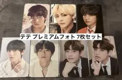 BTS テテ テヒョン プレミアムフォト　セット