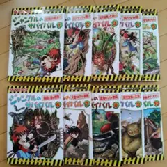 ジャングルのサバイバル 全10巻セット
