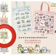 스밋코구라시 すみっコのおきにいりバッグコレクション ねこ 가챠