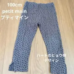 100cm petit mainプティマインのハートヒョウ柄デザイン