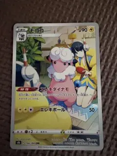 モココ CHR S8b VMAXクライマックス 194/184(A) - メルカリ