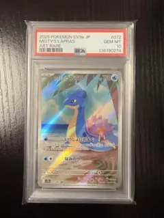 カスミのラプラス AR PSA10