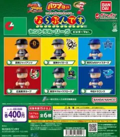 パワプロくん ならぶんです。 横浜DeNAベイスターズビジターVer.