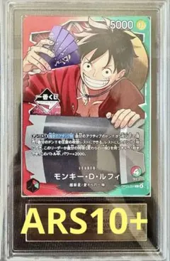 【ARS10+】モンキー・D・ルフィ(一番くじプロモ)