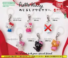 ハローキティ めじるしアクセサリー ガチャ 5点セット