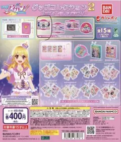 アイカツ！ グッズコレクション2 ラバーコースター