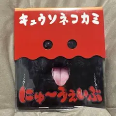 にゅ～うぇいぶ