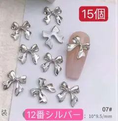 ネイルパーツ　シルバー　シングル リボン メタル 12番15個　卒業式　デコ．